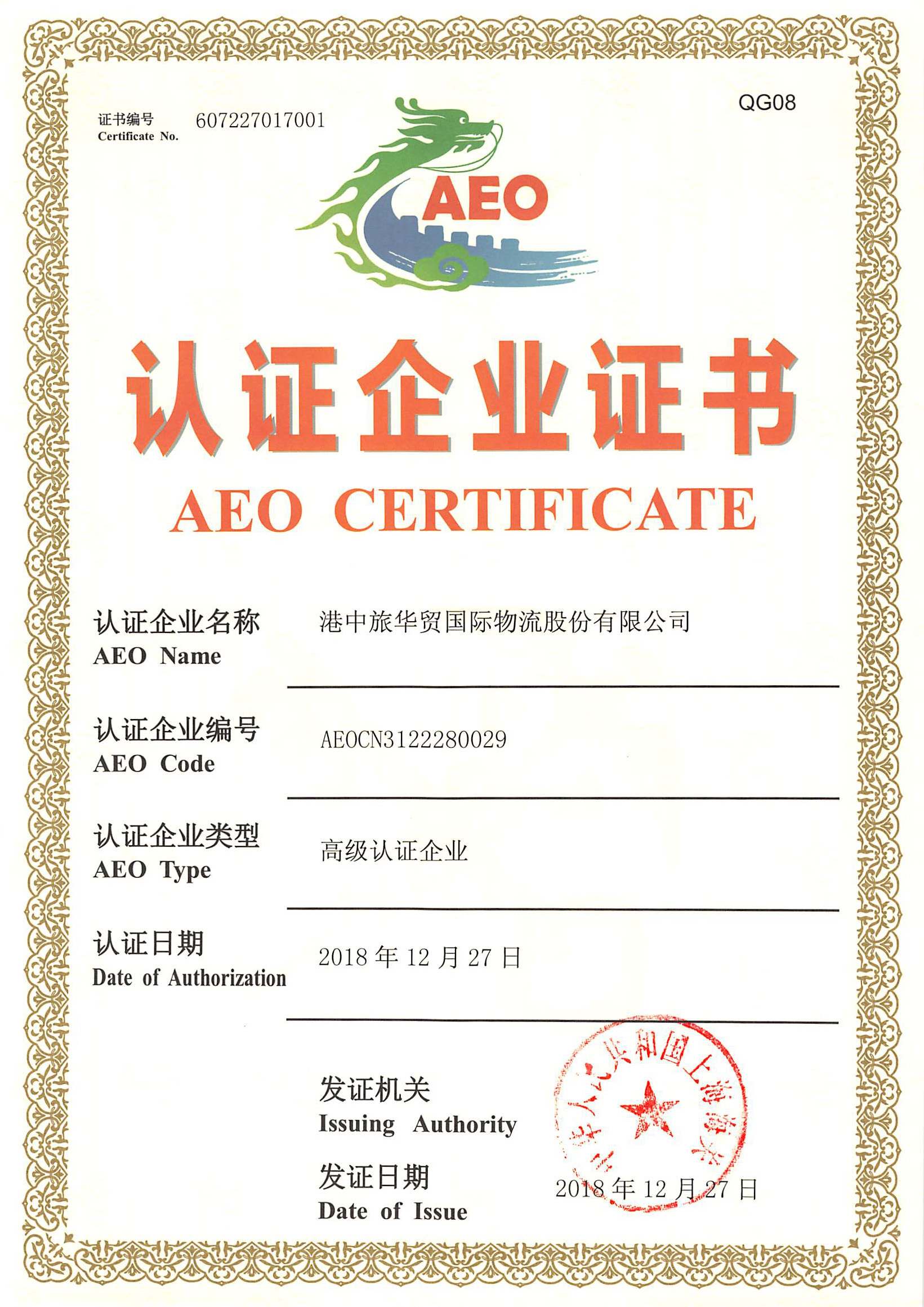 AEO高級認證企業(yè)